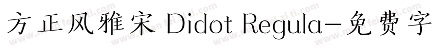 方正风雅宋 Didot Regula字体转换